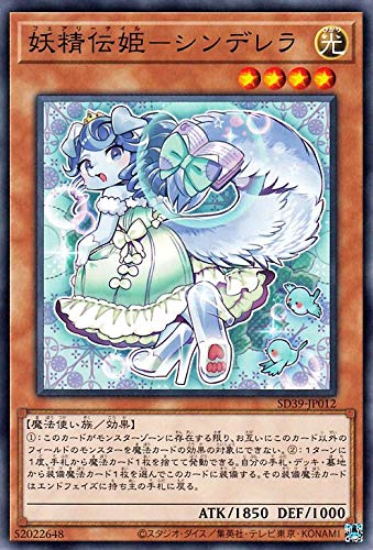 Amazon.co.jp: 遊戯王カード 妖精伝姫－シンデレラ(ノーマル) 精霊術の